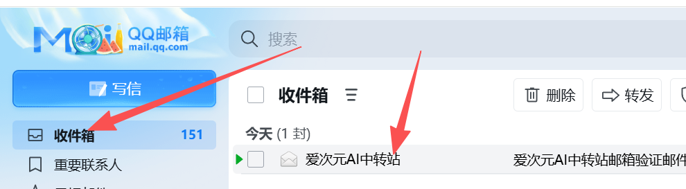 查看验证邮件