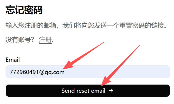 发送重置邮件