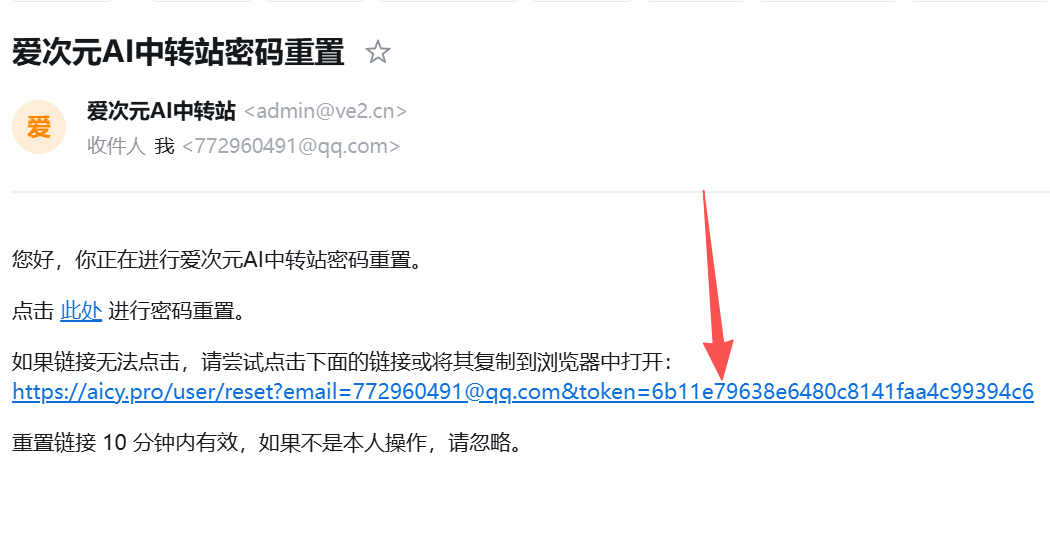 打开重置链接