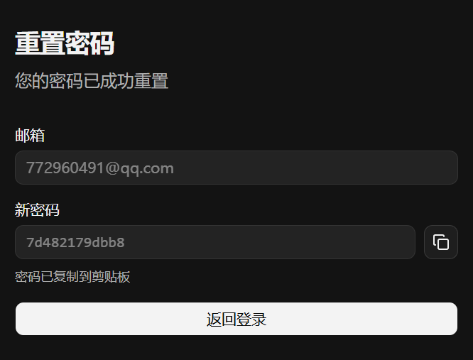 复制新密码