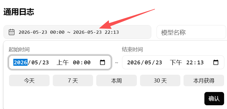 按时间筛选使用日志