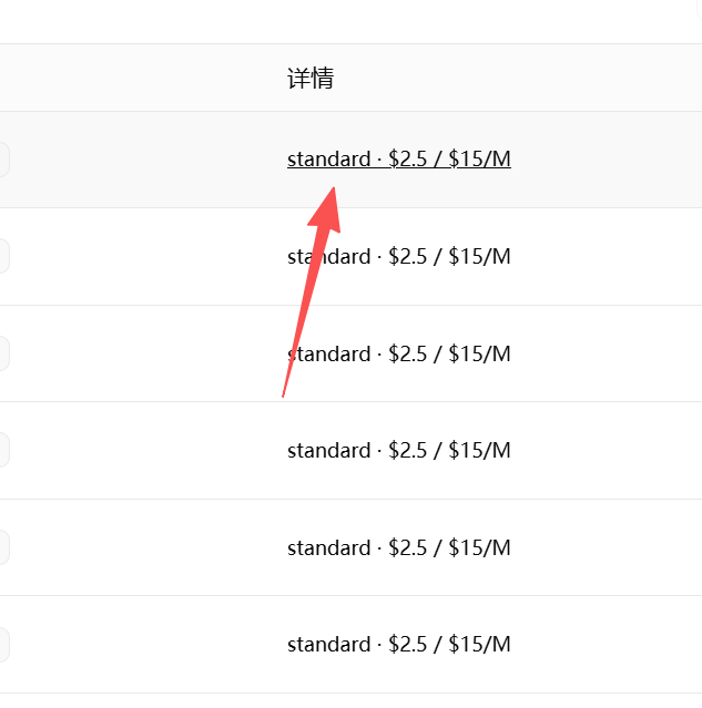 查看价格详情