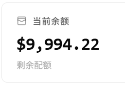 当前余额