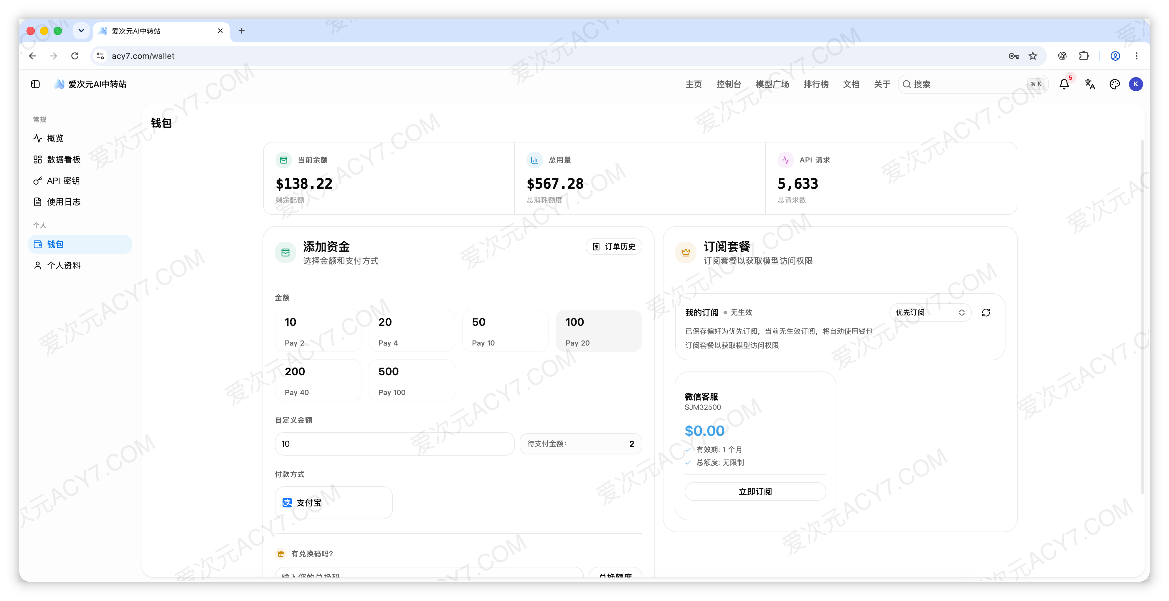 钱包页面，顶部显示当前余额、总用量和 API 请求，下方左侧为添加资金，右侧为订阅套餐