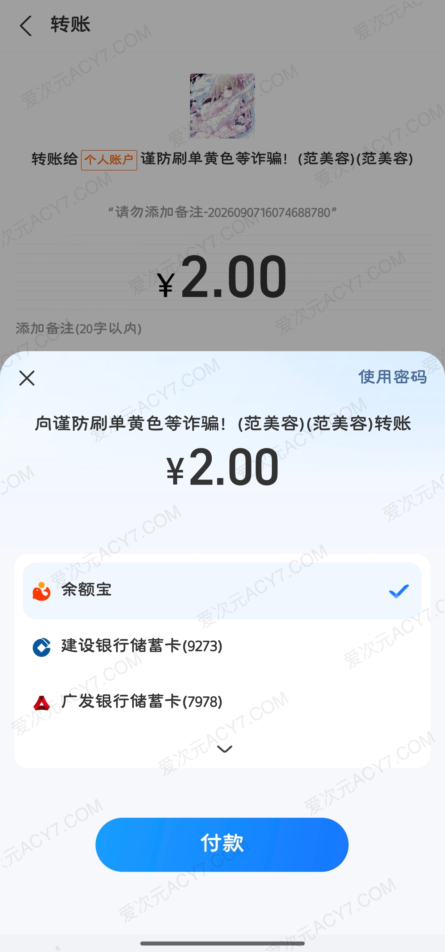 支付宝手机付款确认页，付款金额为 2 元，下方可选择付款账户并点击付款