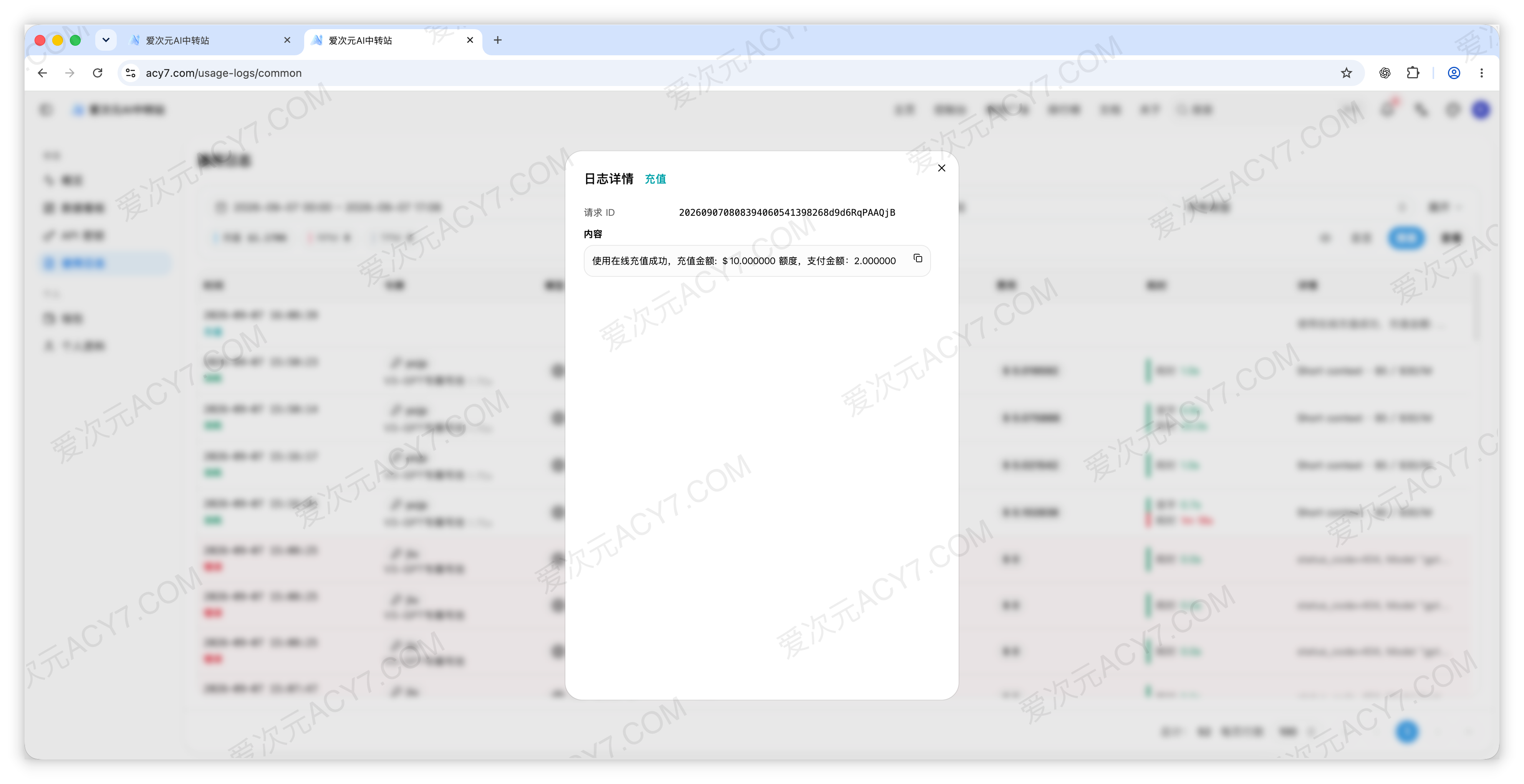使用日志中的充值详情，内容显示在线充值成功，充值金额为 10 美元额度，支付金额为 2
