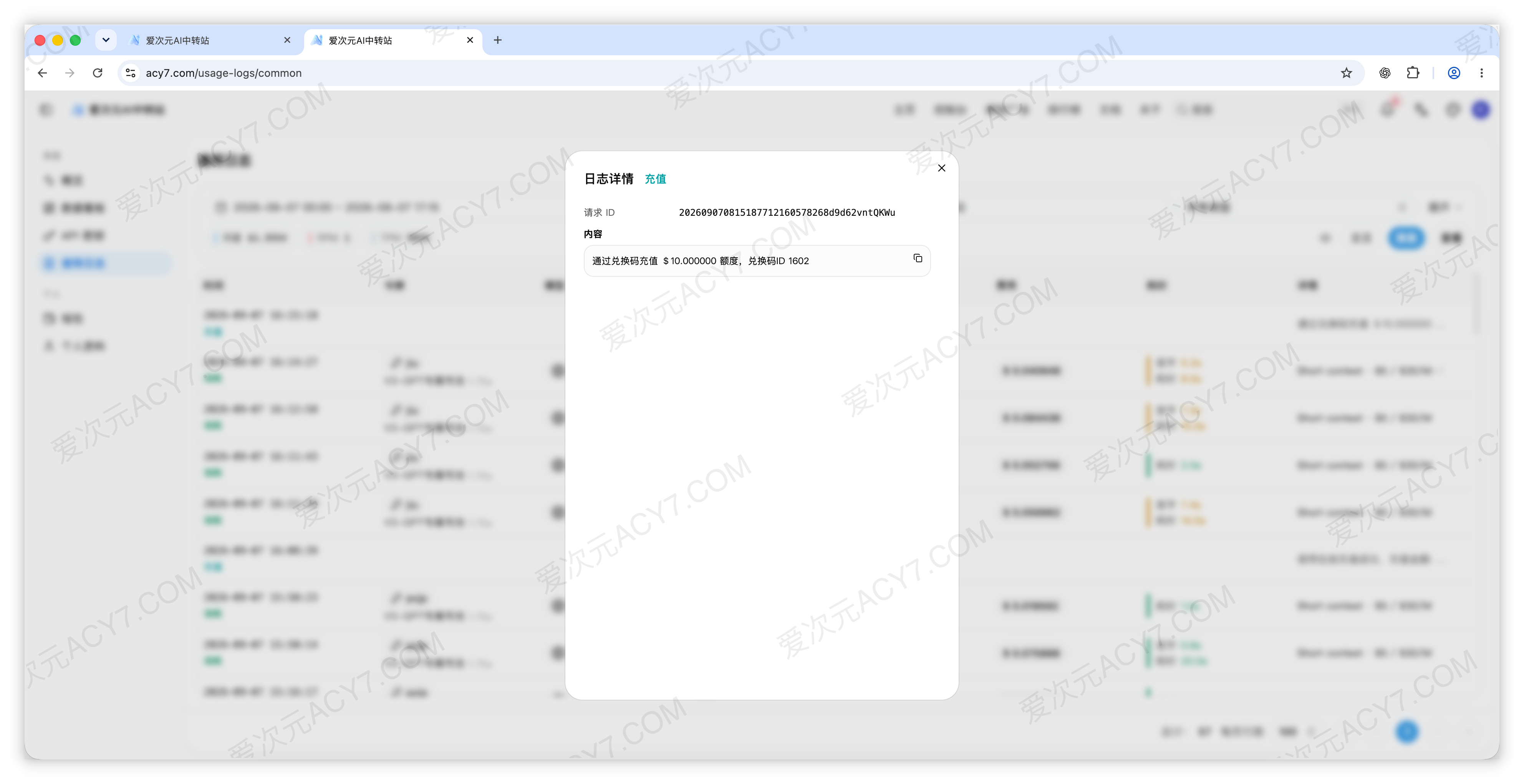 充值日志详情，内容显示通过兑换码充值 10 美元额度，并记录兑换码 ID