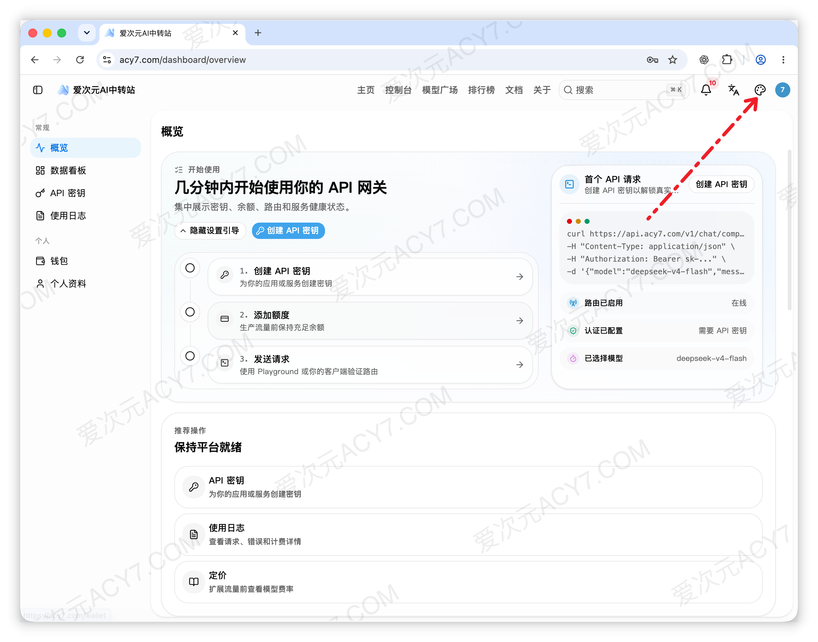 点击控制台右上角的调色盘图标,打开主题设置