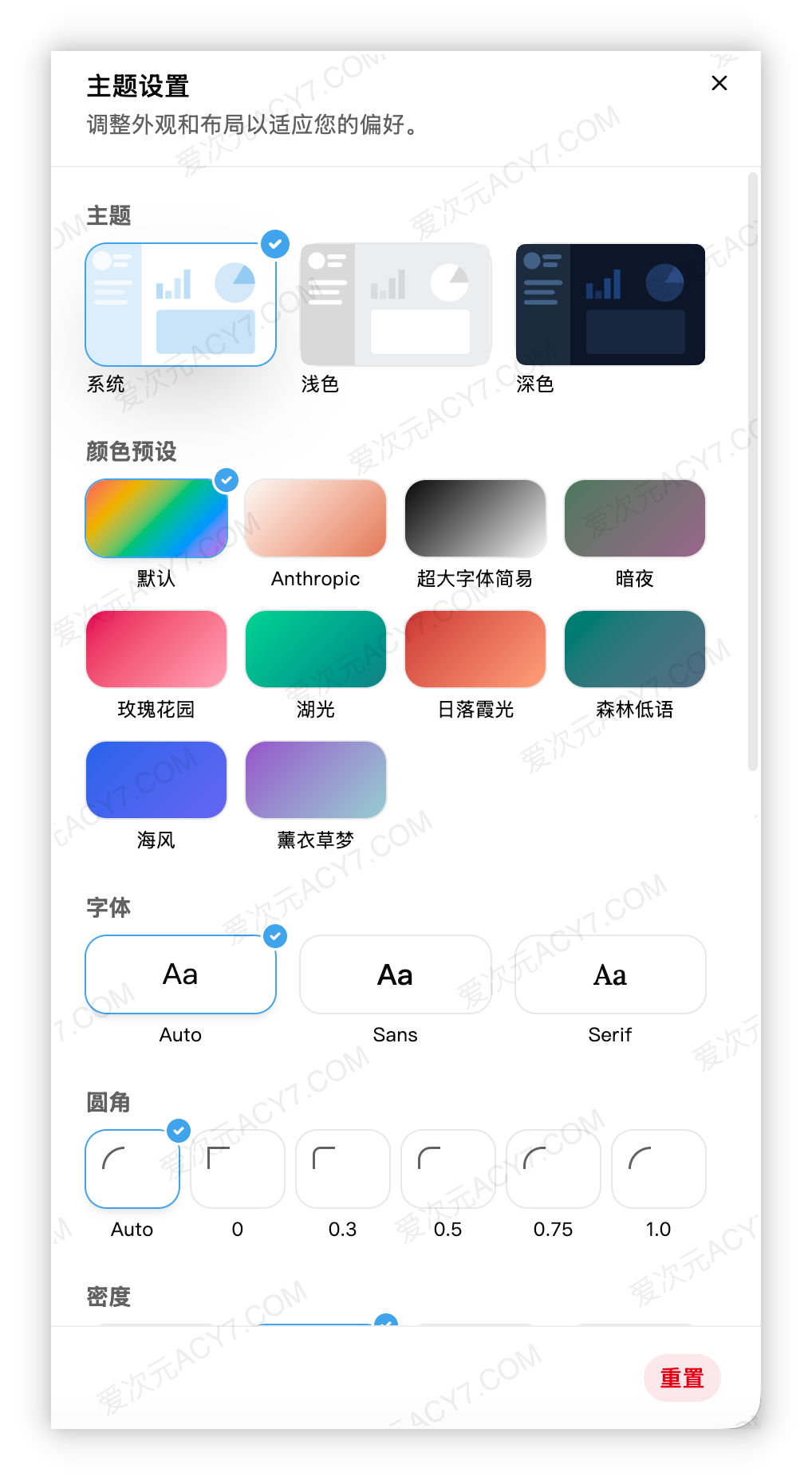 主题设置面板上半部分,包含主题、颜色预设、字体和圆角