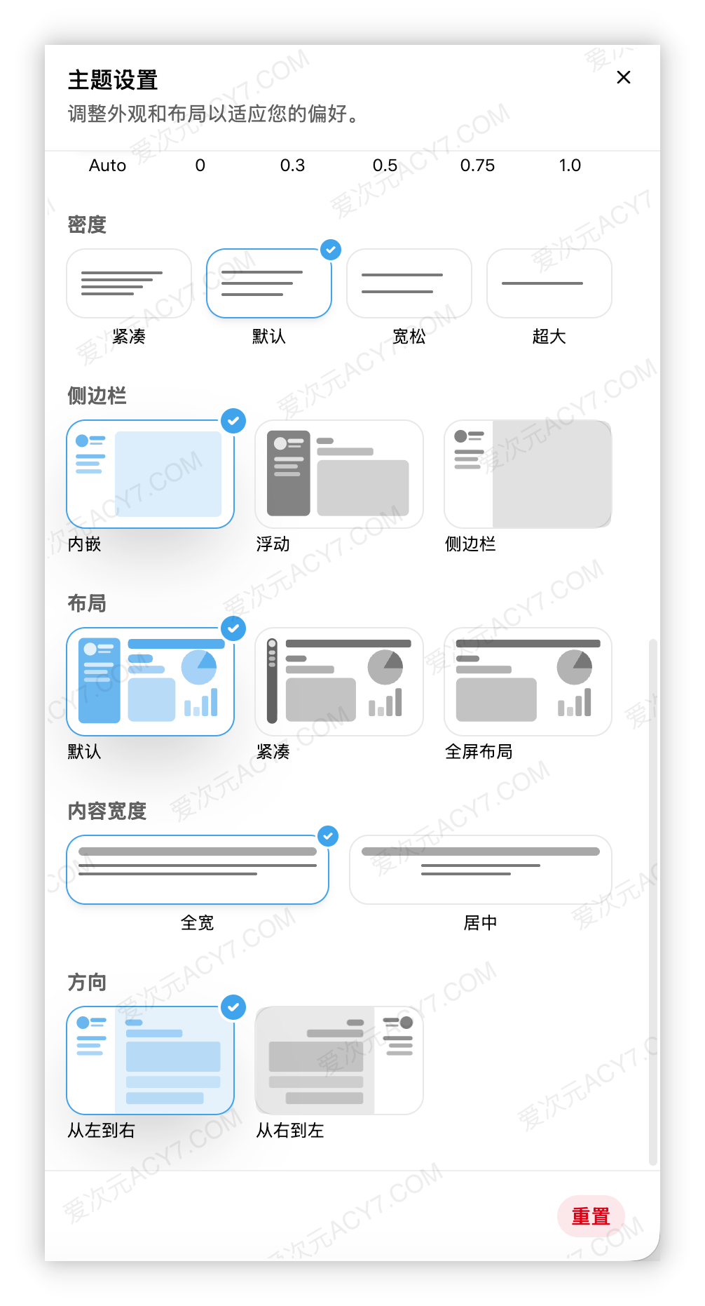 主题设置面板下半部分,包含密度、侧边栏、布局、内容宽度和方向
