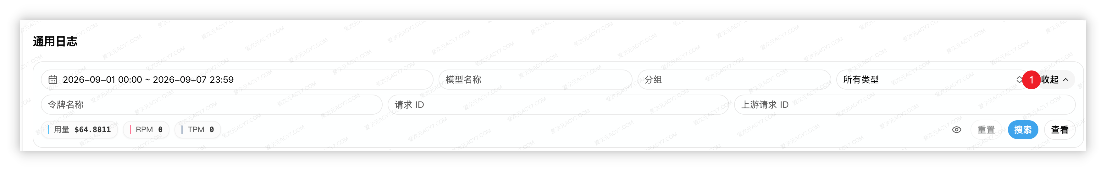 展开后的筛选栏，新增令牌名称、请求 ID 和上游请求 ID，红色 1 标出收起按钮的位置