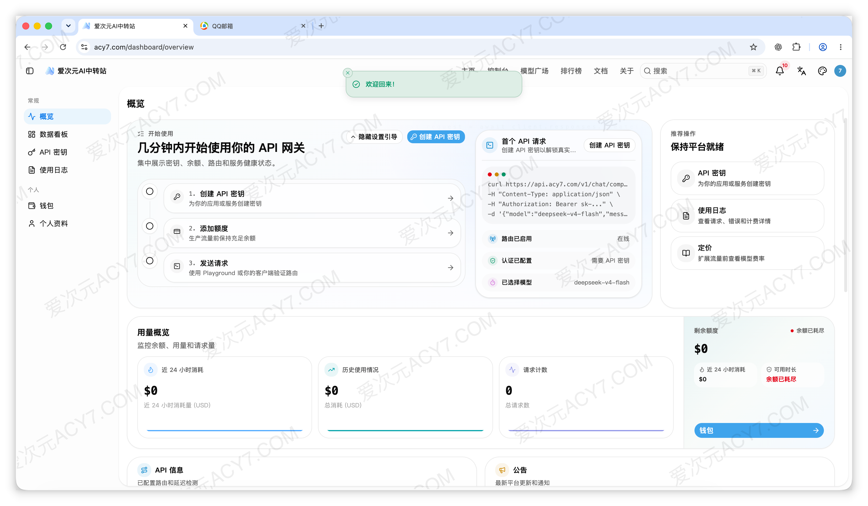 登录成功后进入控制台概览，顶部显示欢迎回来