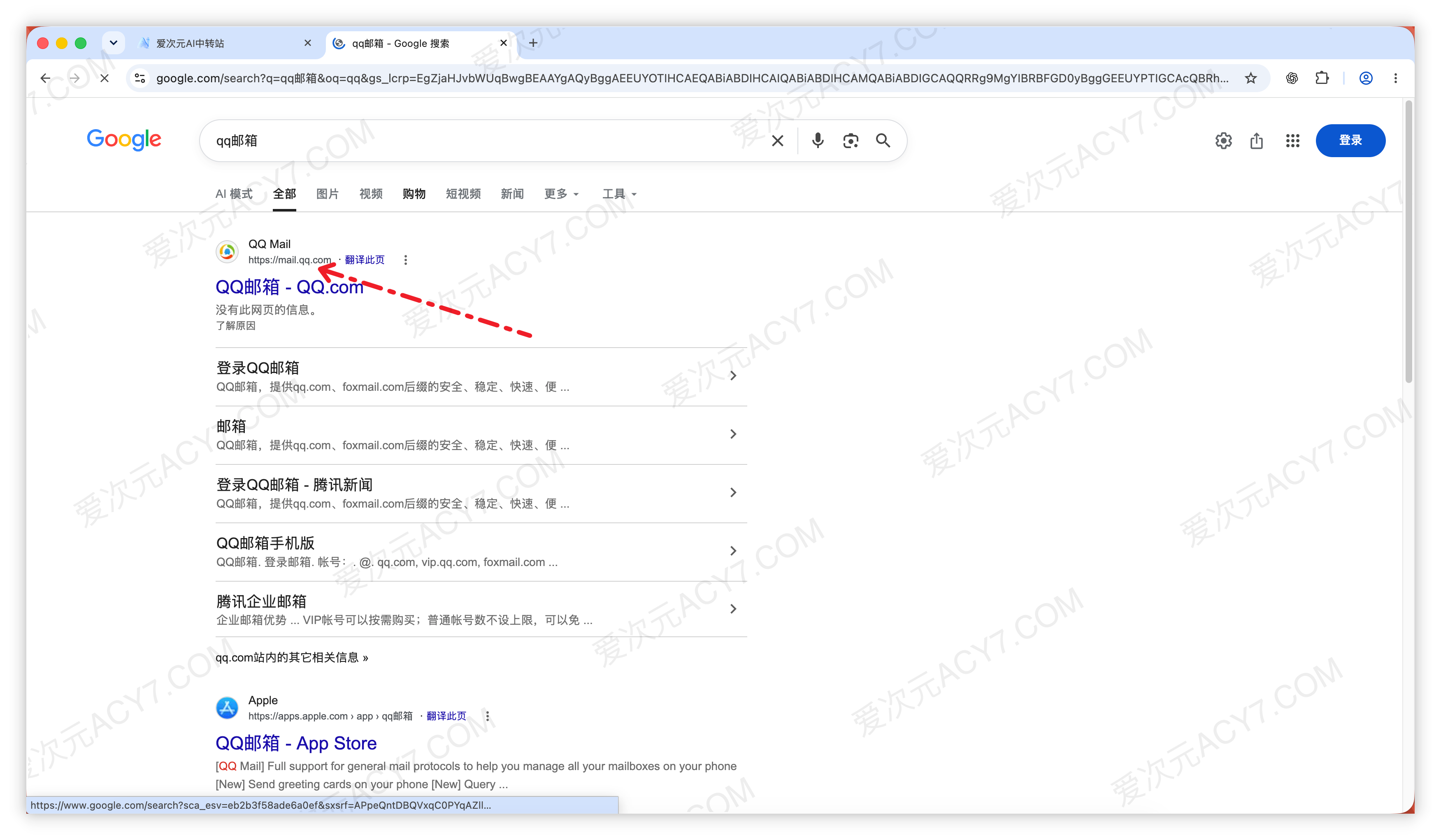 搜索 QQ 邮箱，找到 mail.qq.com 的入口
