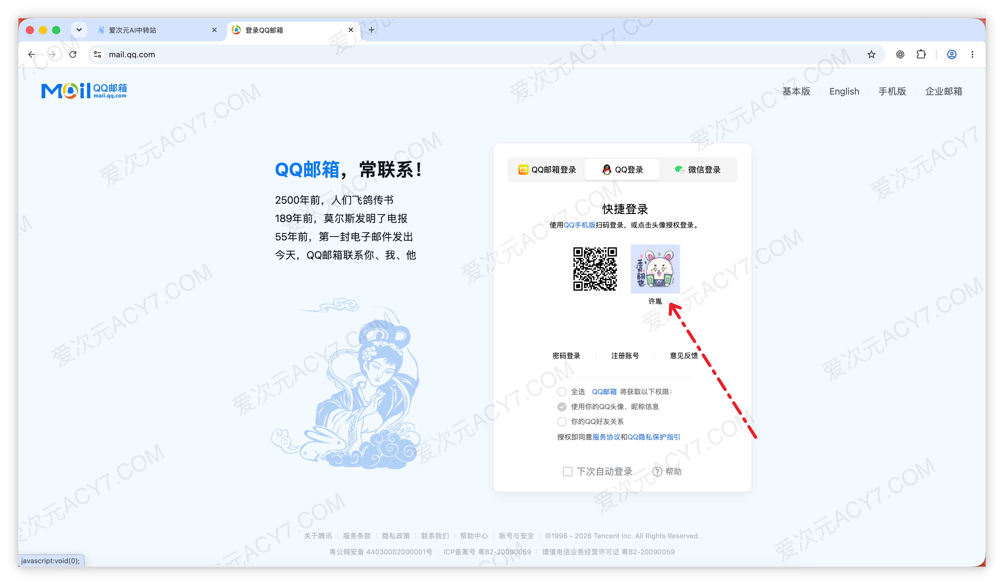 在 QQ 邮箱页面选择自己的账号登录