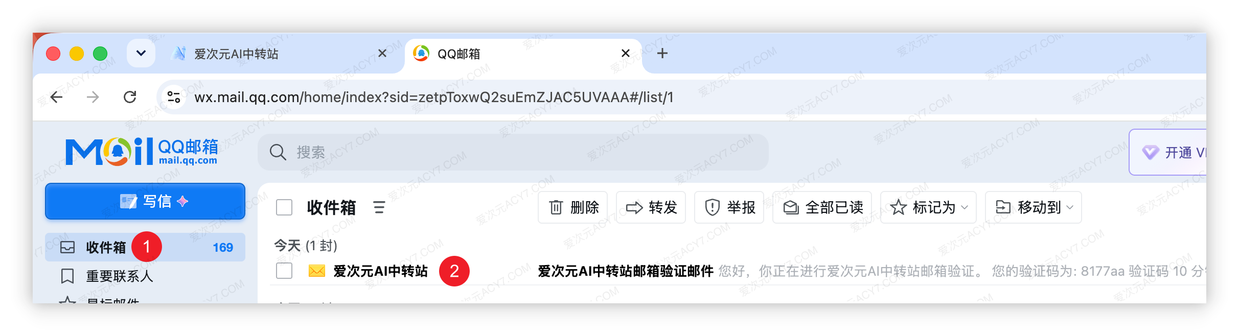 在收件箱中找到爱次元的邮箱验证邮件