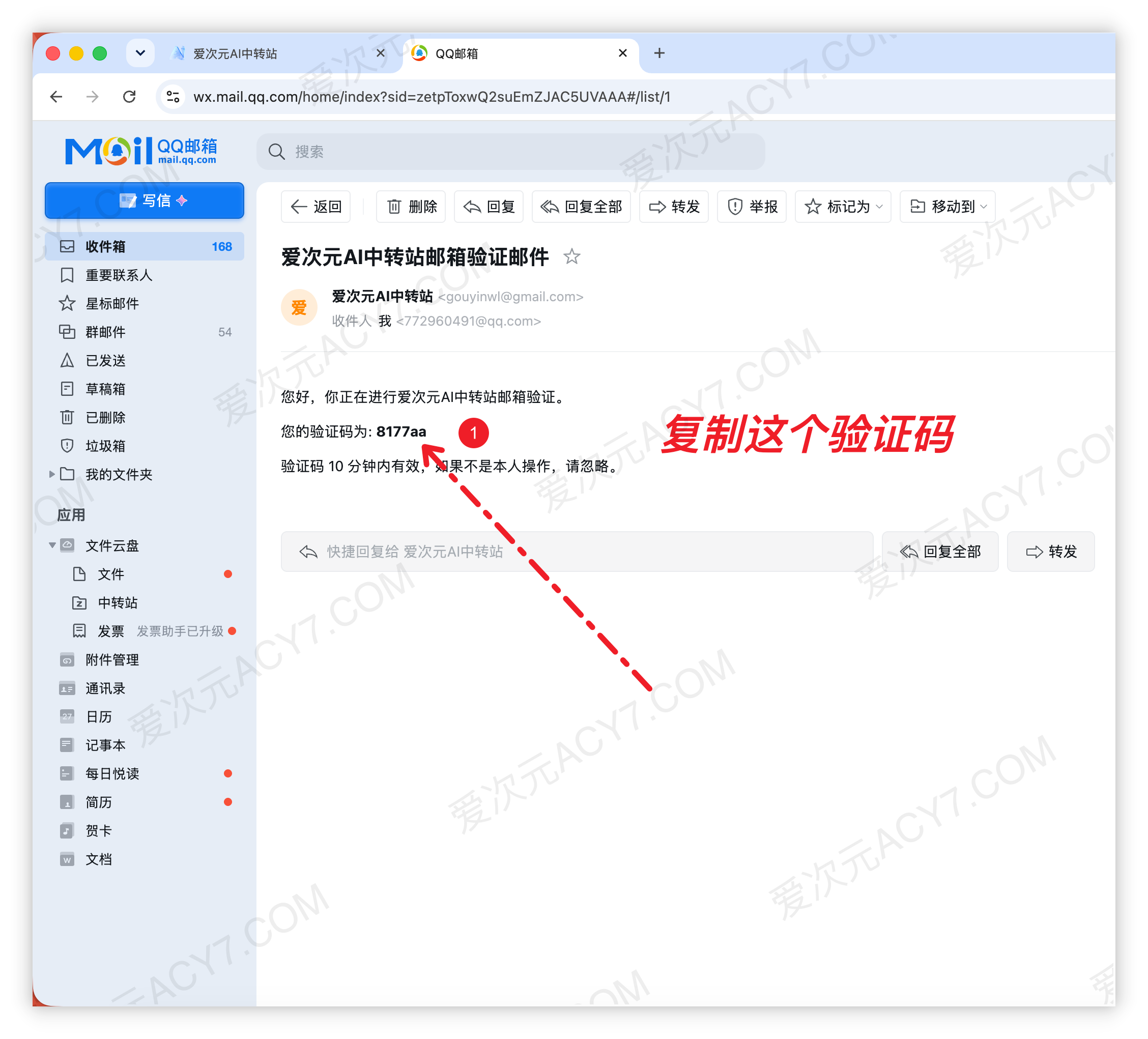 打开验证邮件，复制正文中的验证码
