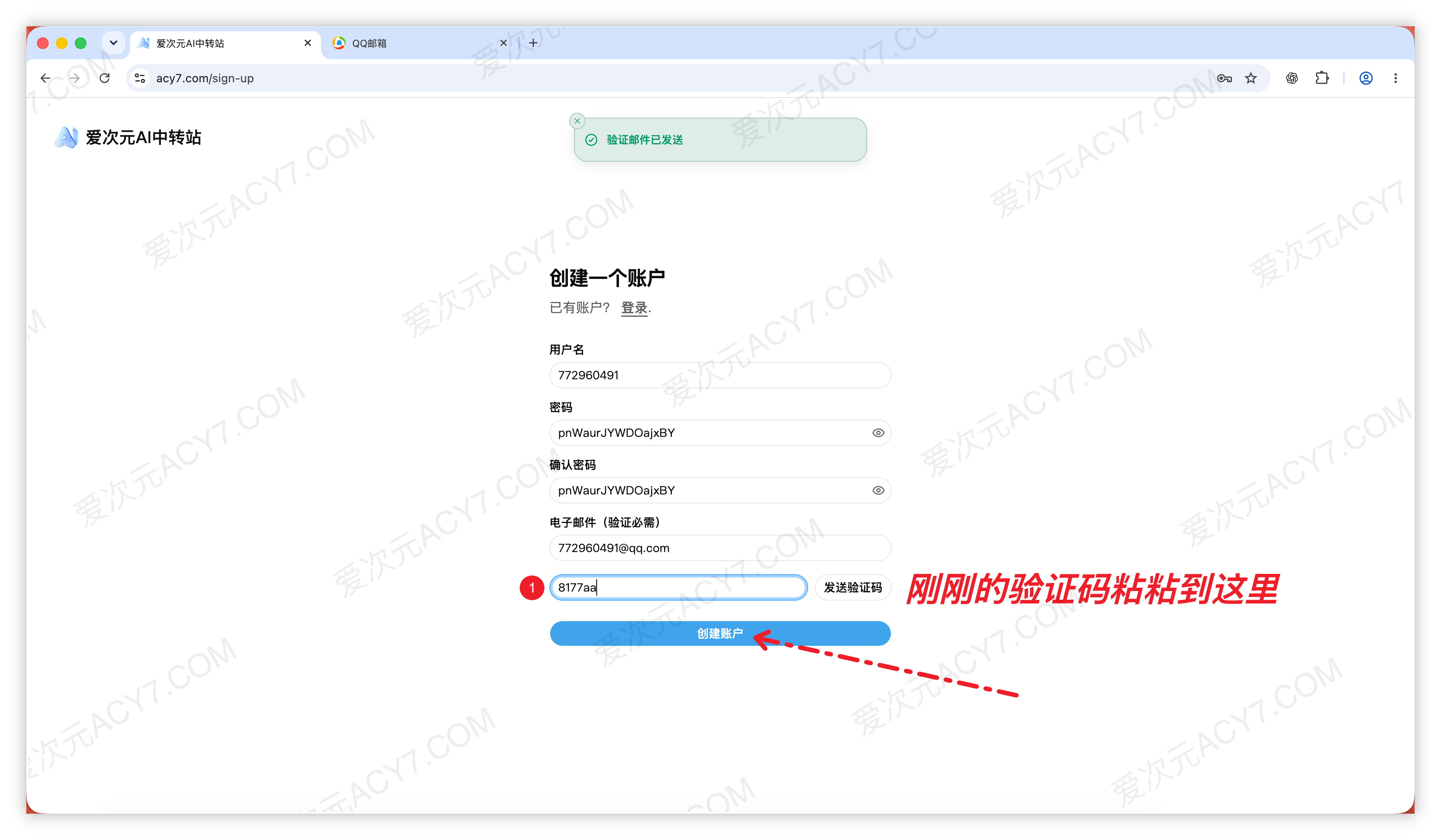 将邮件中的验证码填回注册页面，点击创建账户