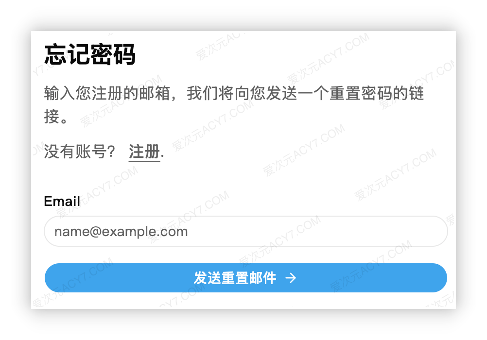 找回密码页面中的邮箱输入框和发送重置邮件按钮