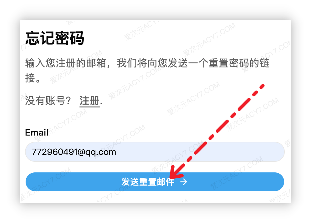 填写注册邮箱后点击发送重置邮件