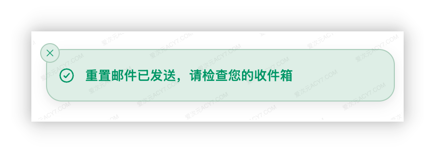 页面提示重置邮件已发送,请检查收件箱