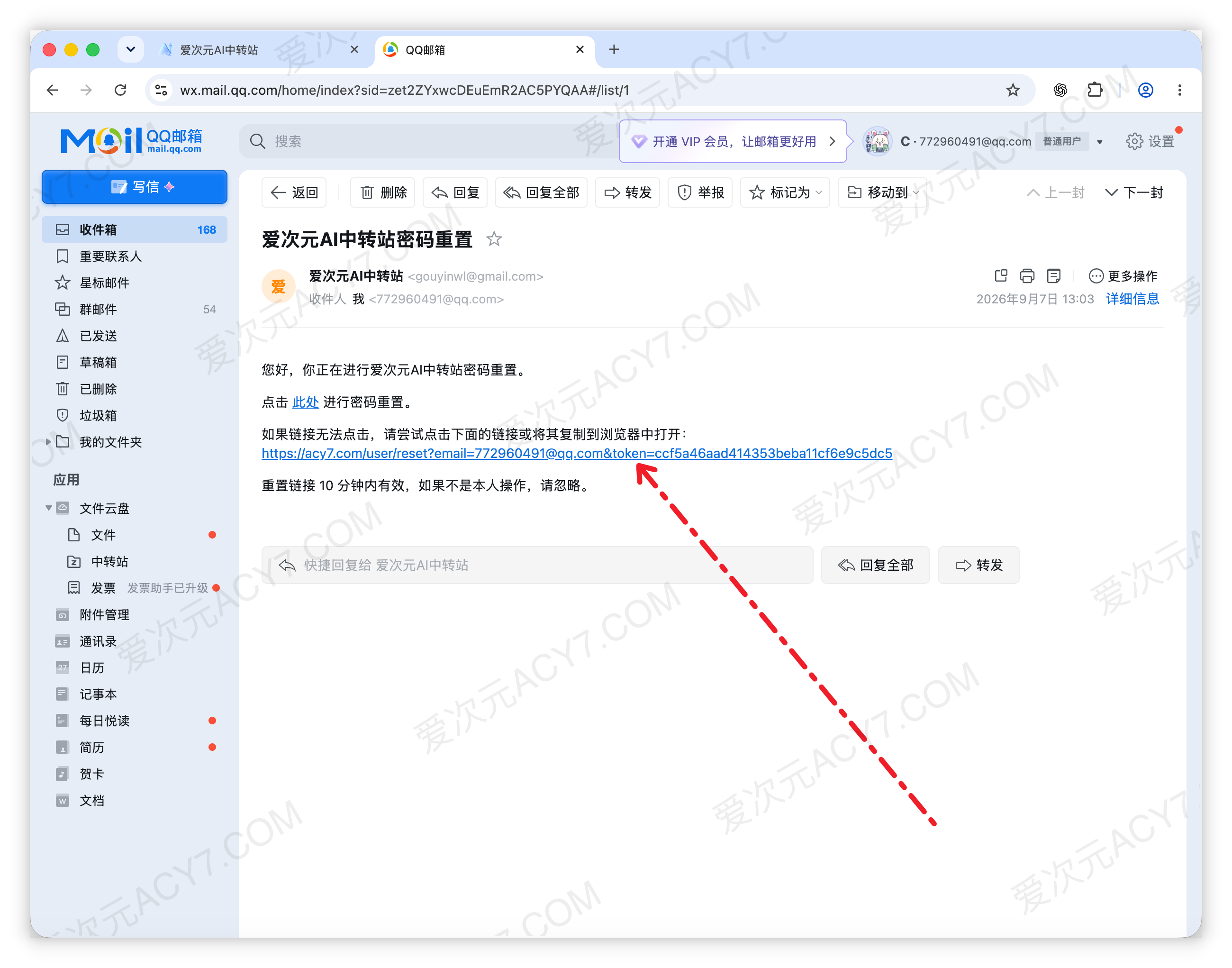 打开密码重置邮件,点击正文中的重置链接