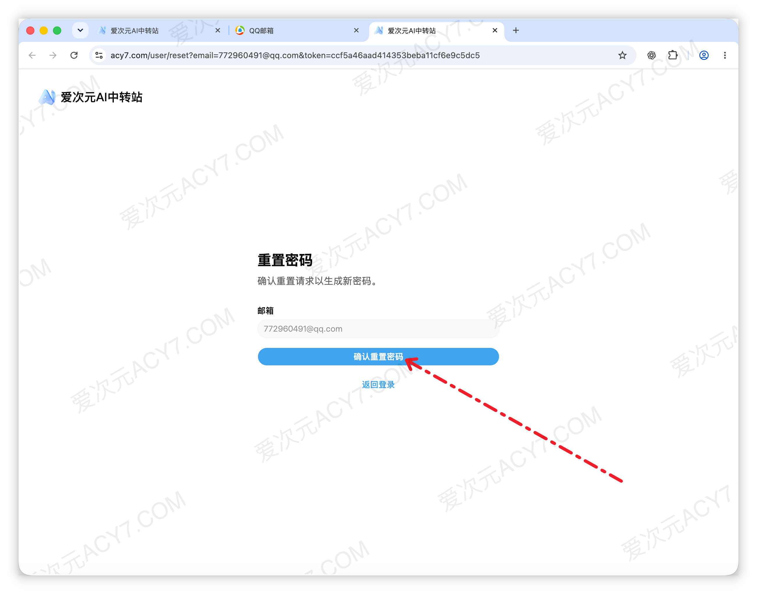 核对邮箱后点击确认重置密码