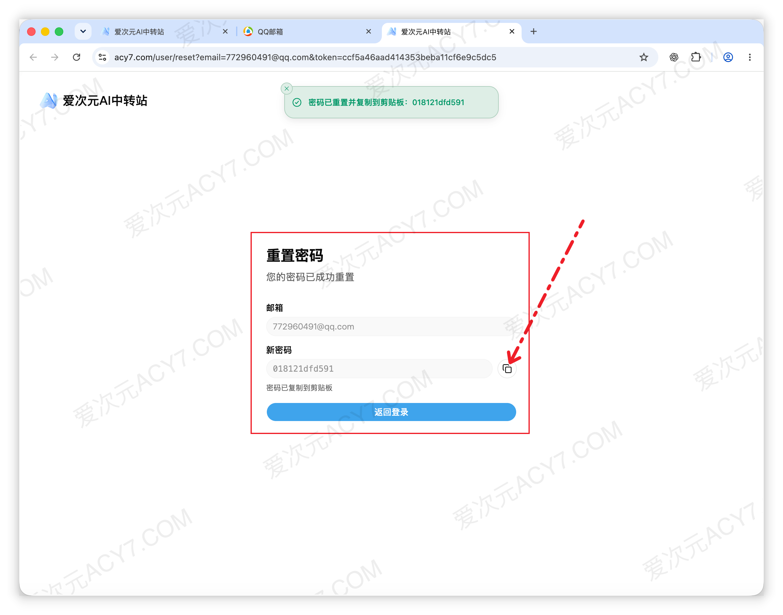 重置成功后显示新密码,点击右侧图标可再次复制