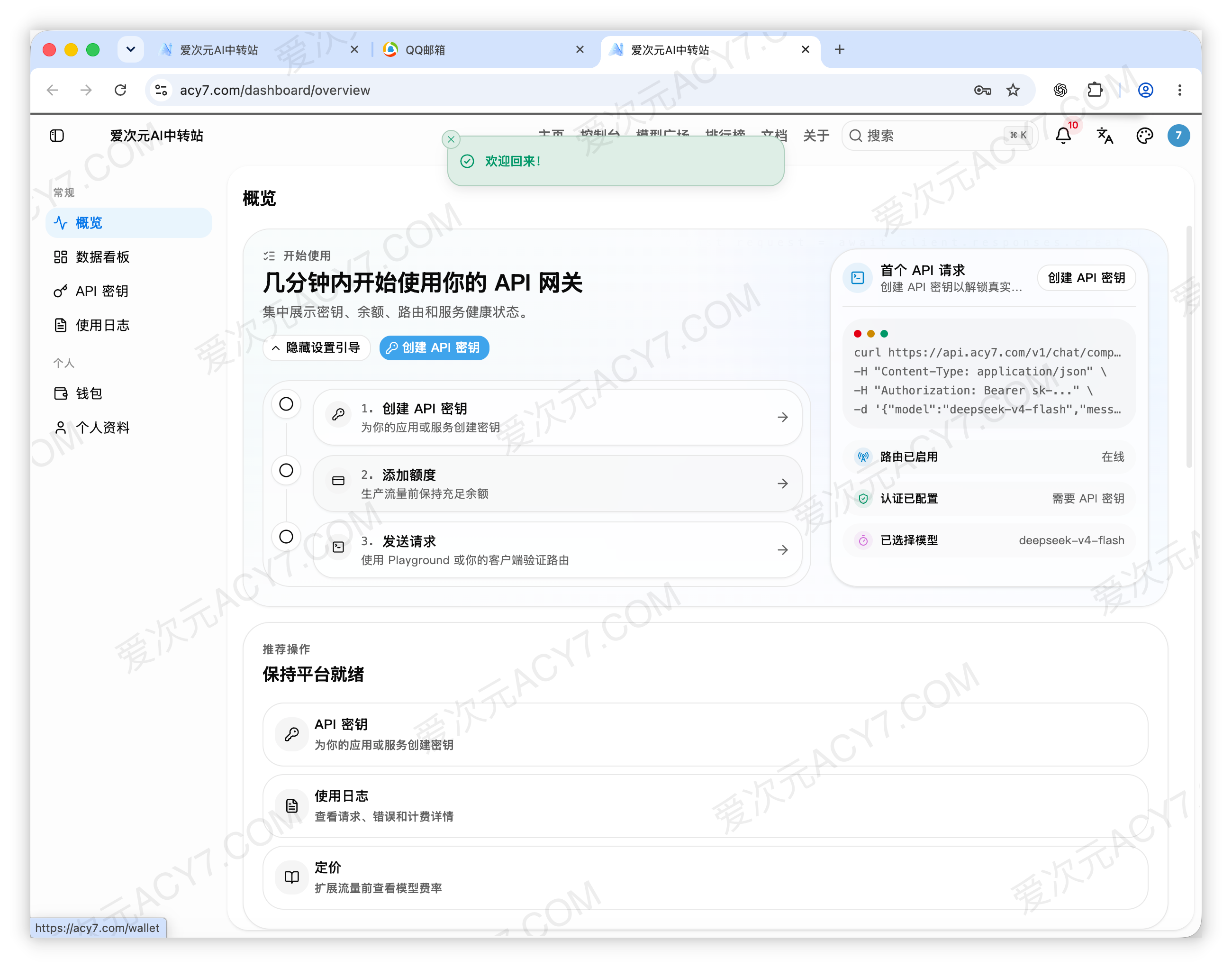 使用新密码登录成功,进入控制台概览页面